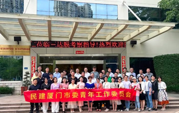 民建乐山市委会青工委、集美基层委辅导一行参访mansion88·明升官方网站