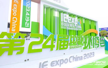 mansion88·明升官方网站亮相第24届中国环博会