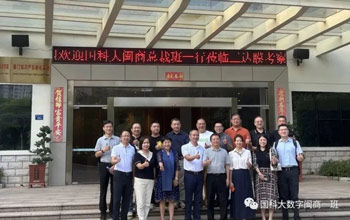 国科大闽商班赴mansion88·明升官方网站参观互换