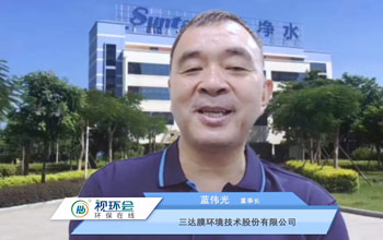 mansion88·明升官方网站董事长蓝伟光出席视环会顶峰论坛 提倡利用水科技解决水问题