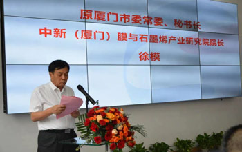 妄想将成真 | 中新（乐山）膜与石墨烯产业园进行奠基典礼